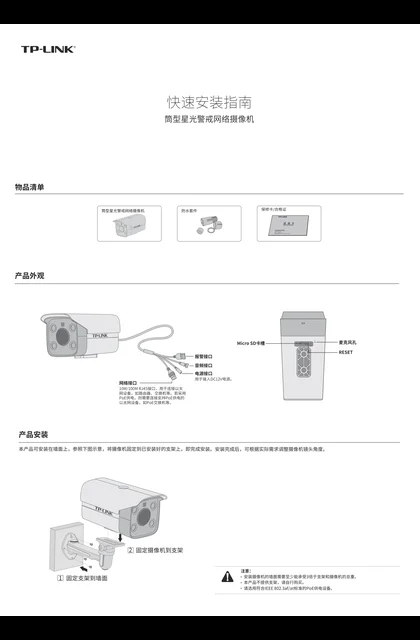 TP-LINK TL-NIPC5464P-AX V1.0
